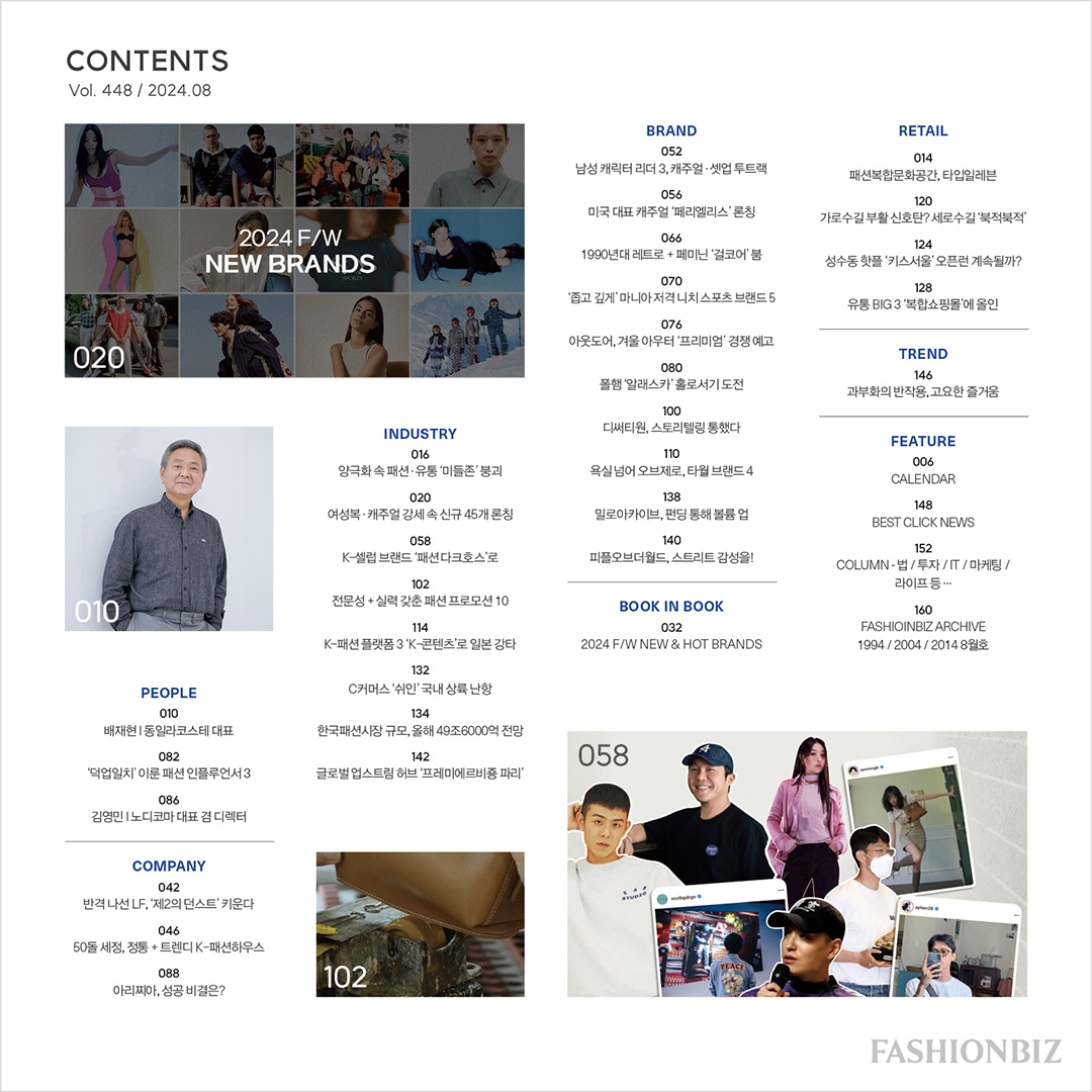 [8월호 목차] 패션비즈 매거진 주요 기사 모아보기 151-Image